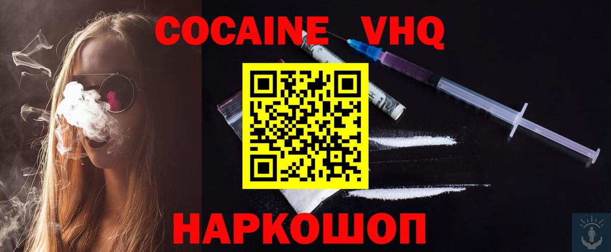 КОКАИН VHQ  Кокаин FishScale  Кокаин  Вход с VPN  Сызрань 