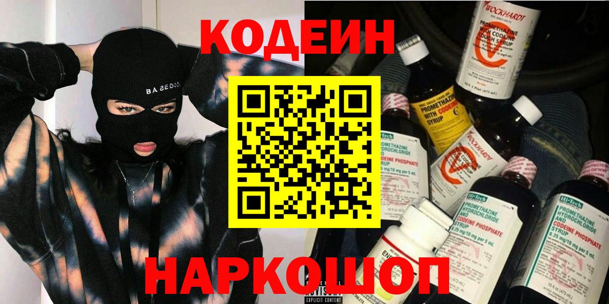 Кодеин напиток Lean (лин)  Вход с VPN  Сызрань  Кодеин Purple Drank 