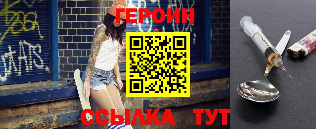 Героин VHQ Сызрань