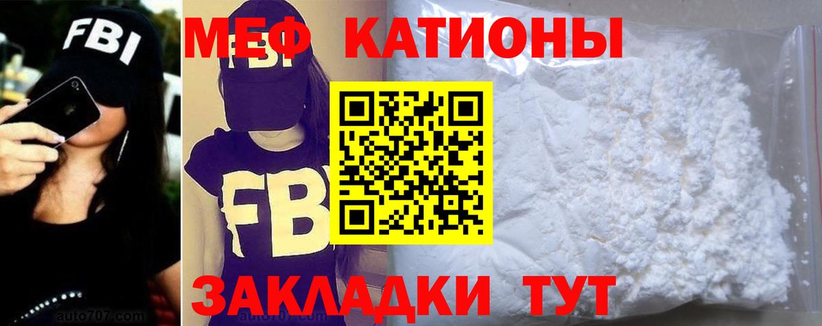 Меф мяу мяу мука Сызрань