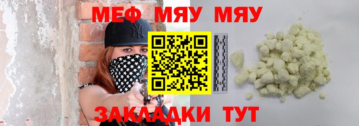 Мефедрон 4 MMC  МЕФ  МЯУ-МЯУ mephedrone  Сызрань  Вход с VPN 