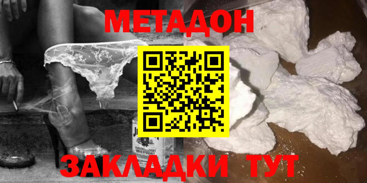 Сызрань  Метадон methadone  omg маркетплейс  Вход с VPN 
